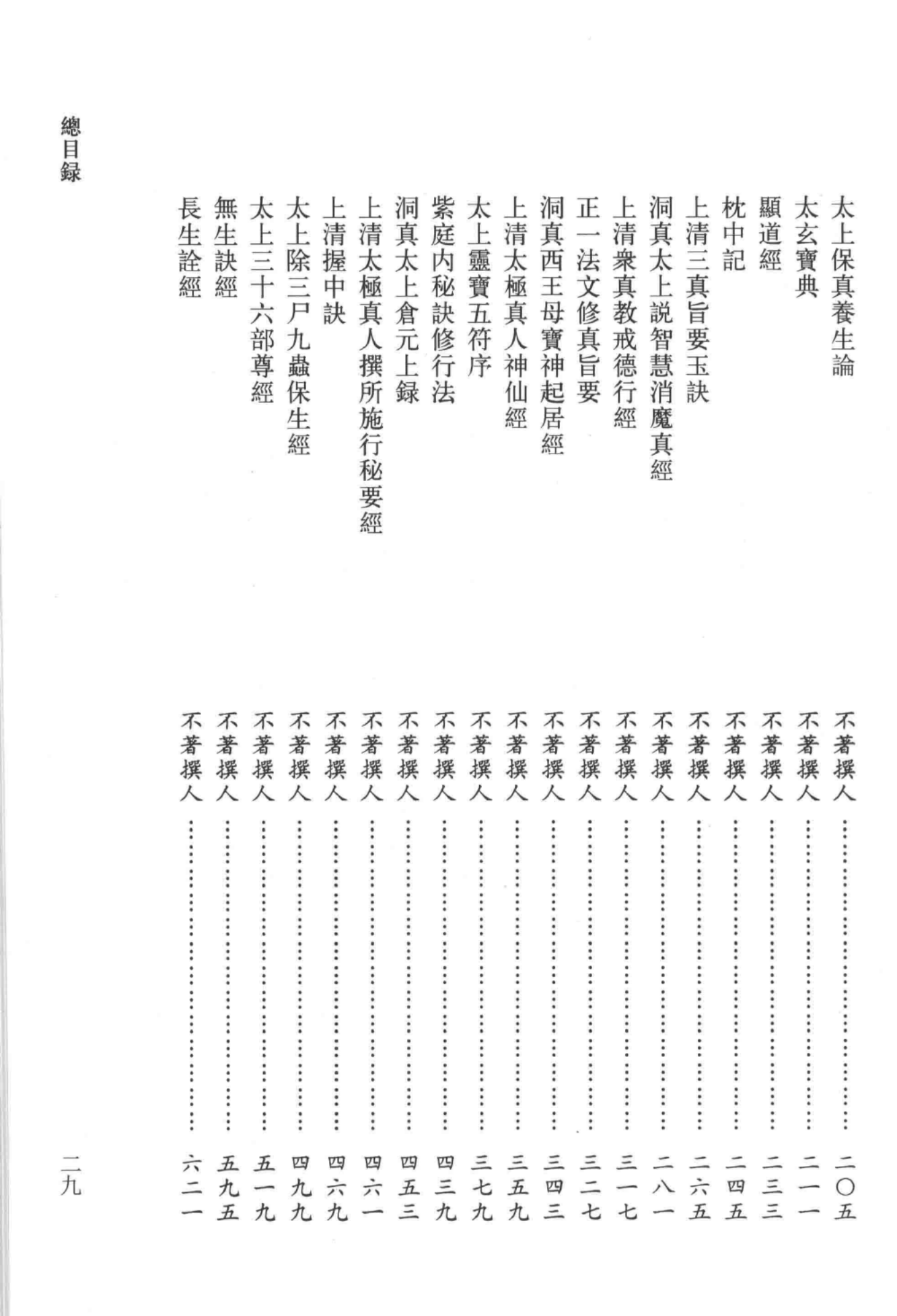 道医全书 001_59.png